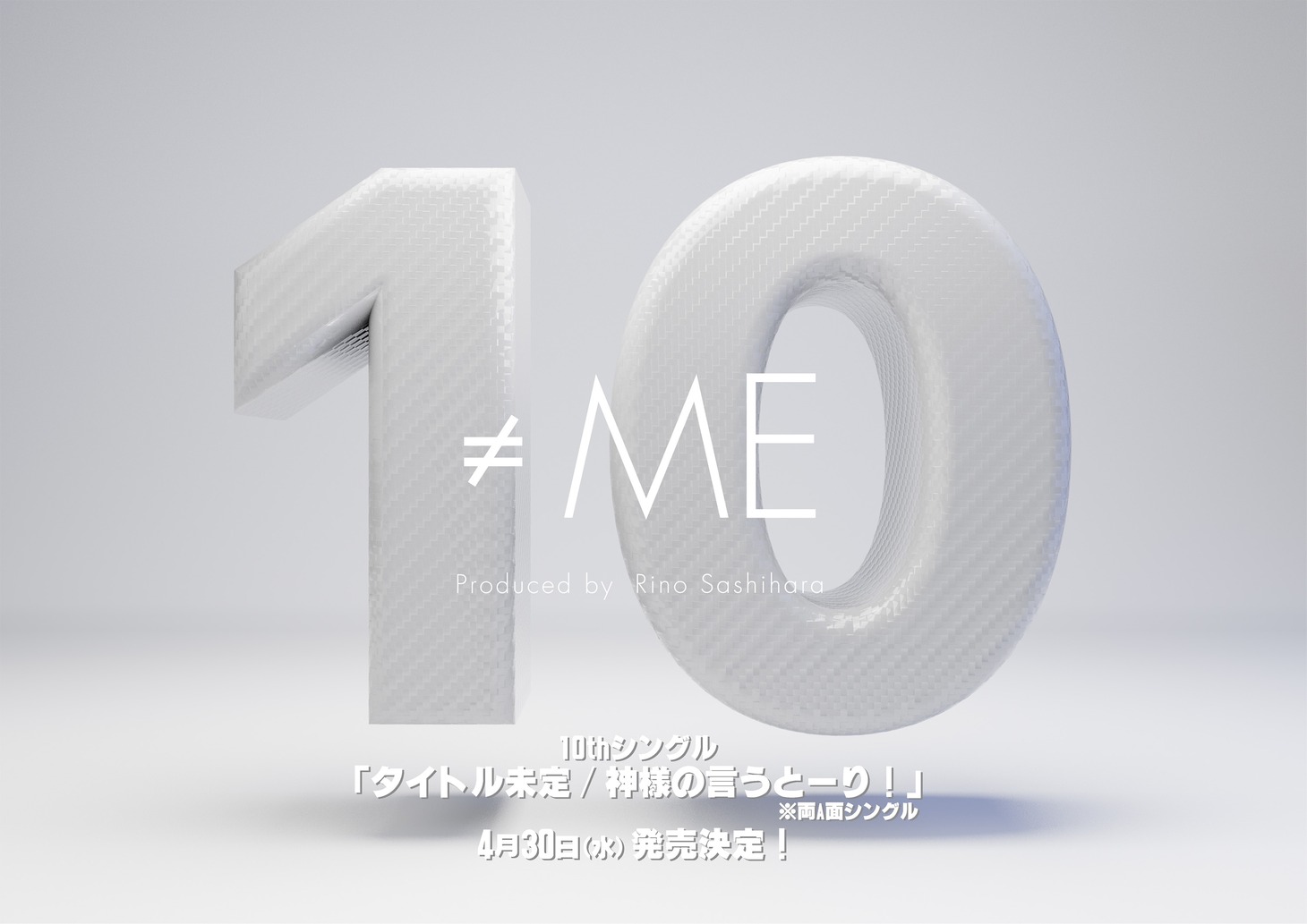 ≠ME「タイトル未定 / 神様の言うとーり！」告知画像