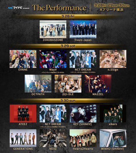 2025年3月28日～30日開催「The Performance」出演者一覧