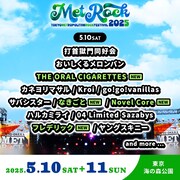 「TOKYO METROPOLITAN ROCK FESTIVAL 2025」1日目の出演者一覧。