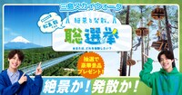 「絶景と発散。聡選挙」告知ビジュアル