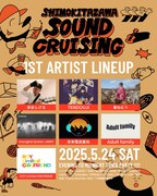 「Shimokitazawa SOUND CRUISING 2025」出演アーティスト第1弾告知ビジュアル