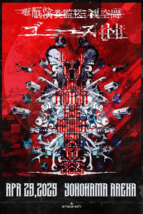 amazarashi「電脳演奏監視空間 ゴースト」ビジュアル