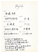 海邉朱莉の手書きプロフィール。