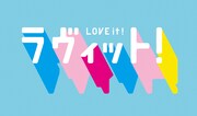 TBS系「ラヴィット！」ロゴ