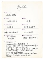 長嶋凛桜の手書きプロフィール。