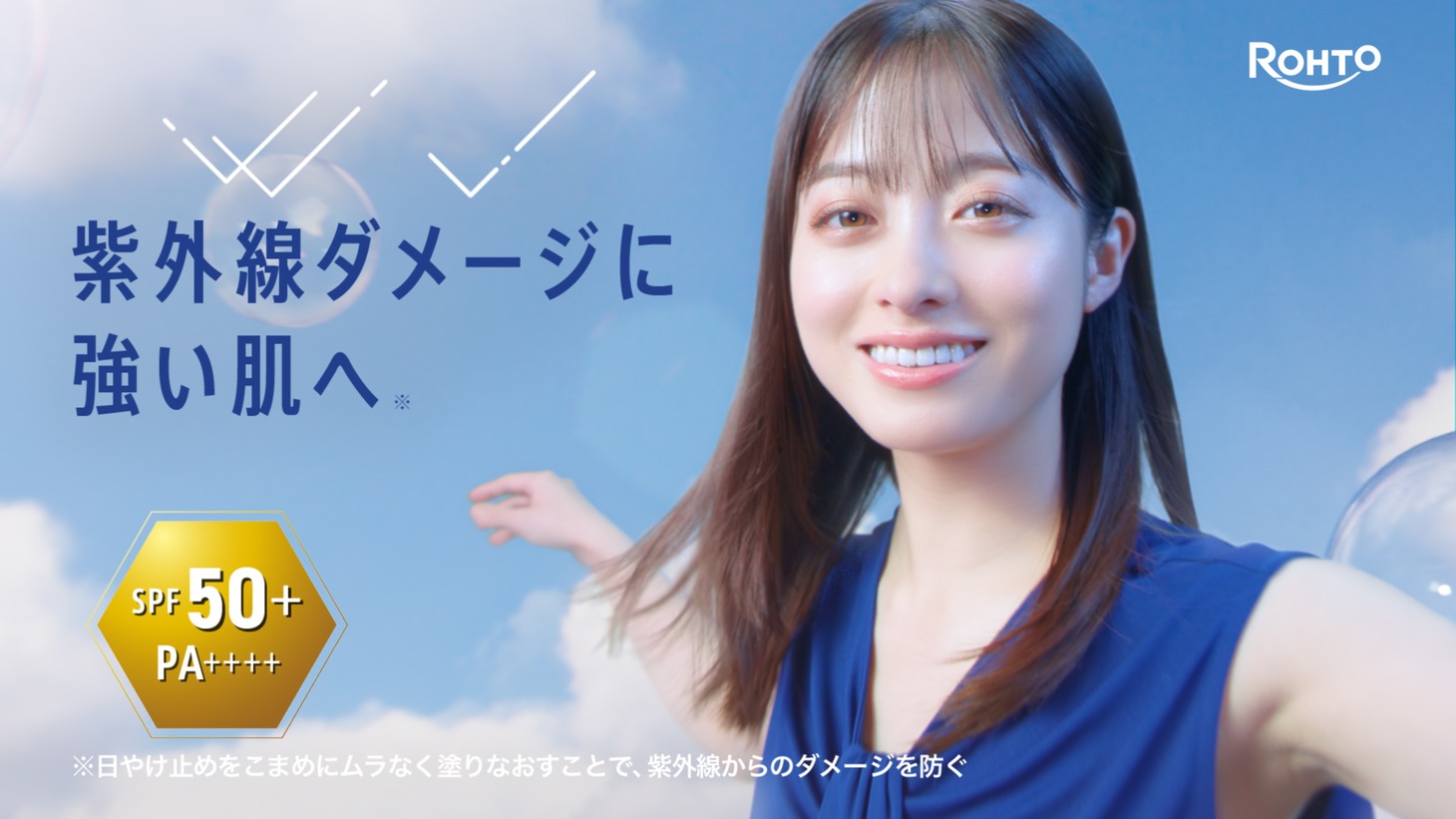 ロート製薬「スキンアクア ヒアルロンセラムUV」CMより。