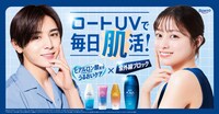 ロート製薬「スキンアクア ヒアルロンセラムUV」広告ビジュアル
