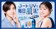 ロート製薬「スキンアクア ヒアルロンセラムUV」広告ビジュアル