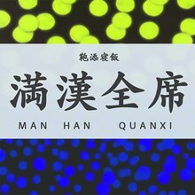 リュックと添い寝ごはん「満漢全席」配信ジャケット