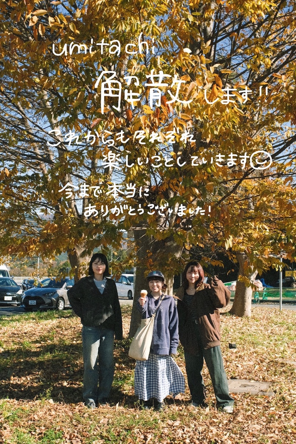 umitachiが6月で解散、最後のCDをライブ会場限定で発売