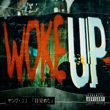 Young Coco「WOKE UP」配信ジャケット