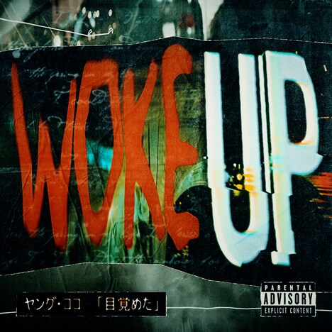 Young Coco「WOKE UP」配信ジャケット