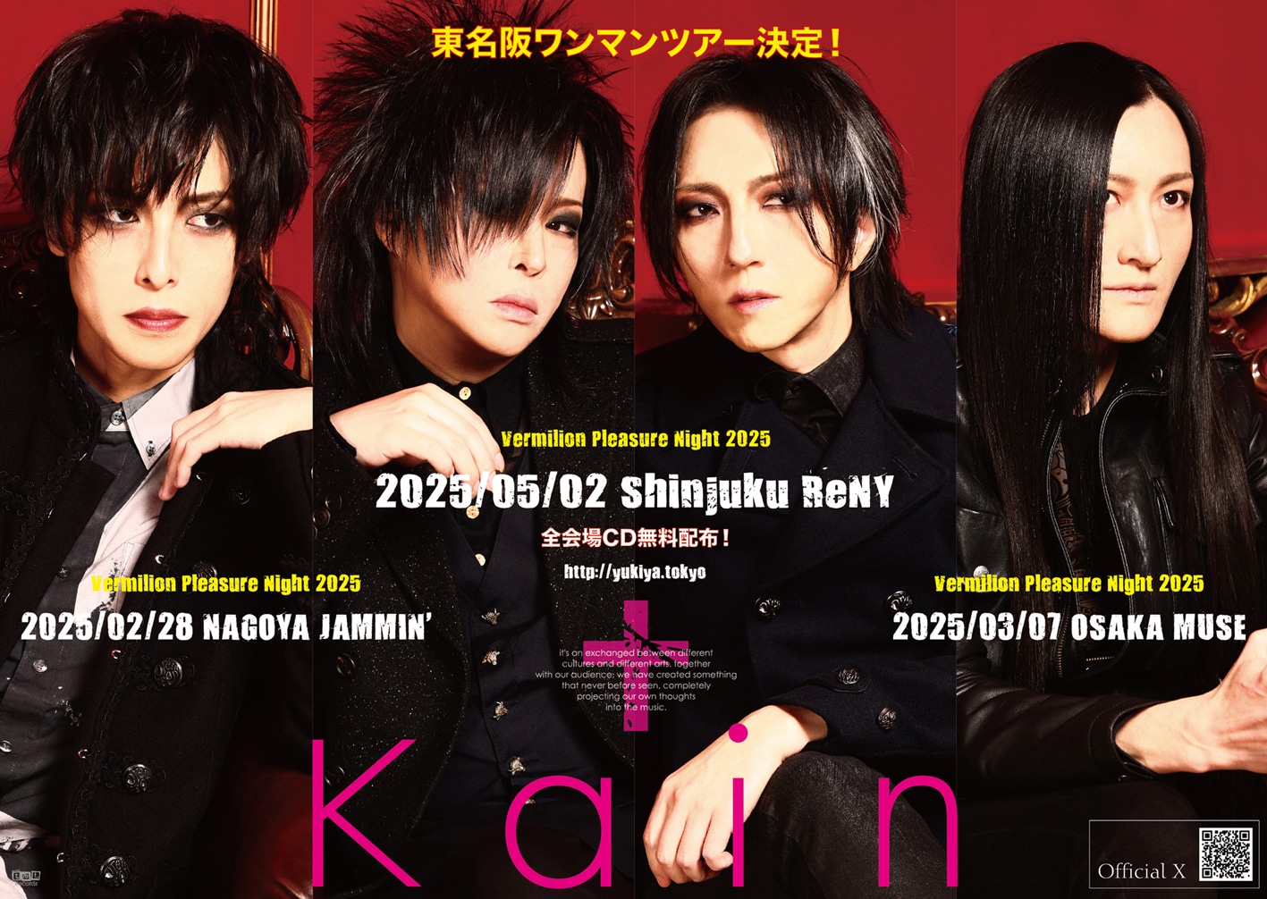 Kαin「Vermilion Pleasure Night 2025～閃光ヴァーミリオン～」告知ビジュアル