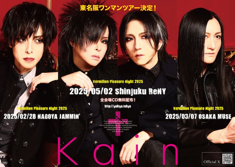 Kαin東名阪でCD無料配布ワンマン、大阪にはD≒SIREメンバーも参加 