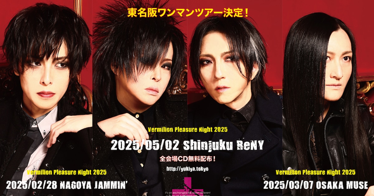 Kain_VermilionPleasureNight202 