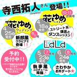 「花とゆめ」「LaLa」寺西拓人（timelesz）グラビア告知画像