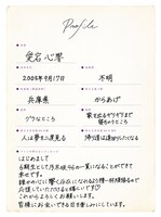 愛宕心響の手書きプロフィール。