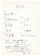 森平麗心の手書きプロフィール。