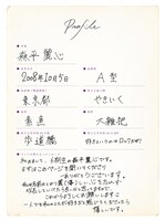 森平麗心の手書きプロフィール。