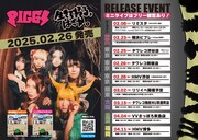 PIGGS「生きて帰る、ばっか。」リリースイベントフライヤー