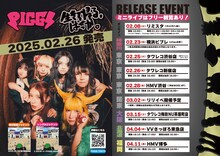 PIGGS「生きて帰る、ばっか。」リリースイベントフライヤー