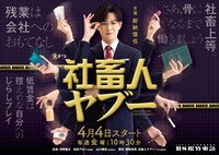 「社畜人ヤブー」メインビジュアル ©ＢＳ松竹東急／松竹