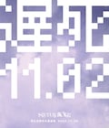 syrup16gの野音公演「遅死11.02」Blu-ray化、全国5カ所を回るライブツアー開催