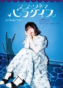 「ユユ・シネマ・パラダイス in 大阪 Vol.1」フライヤー