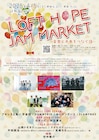 新宿LOFTで災害復興支援イベント開催 宇宙団、FLAMYNGS、セプテンバーミー・ドイヒロトら出演
