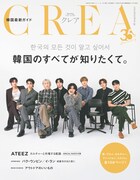 ATEEZ「CREA」韓国特集号の表紙に登場、オススメスポットも紹介
