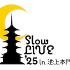 「Slow LIVE '25 in 池上本門寺」に大橋トリオ、EGO-WRAPPIN'、SIX LOUNGE、グソクムズら