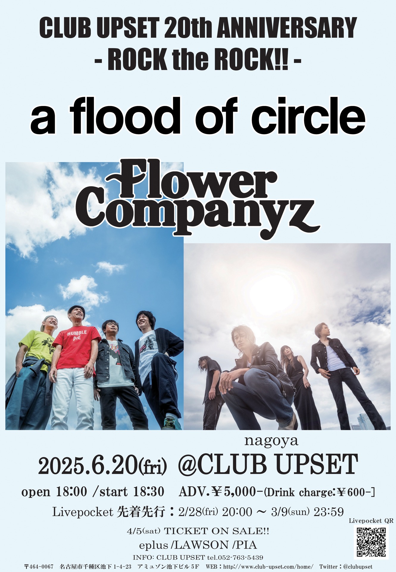 「CLUB UPSET 20th ANNIVERSARY "ROCK the ROCK!!"」フライヤー