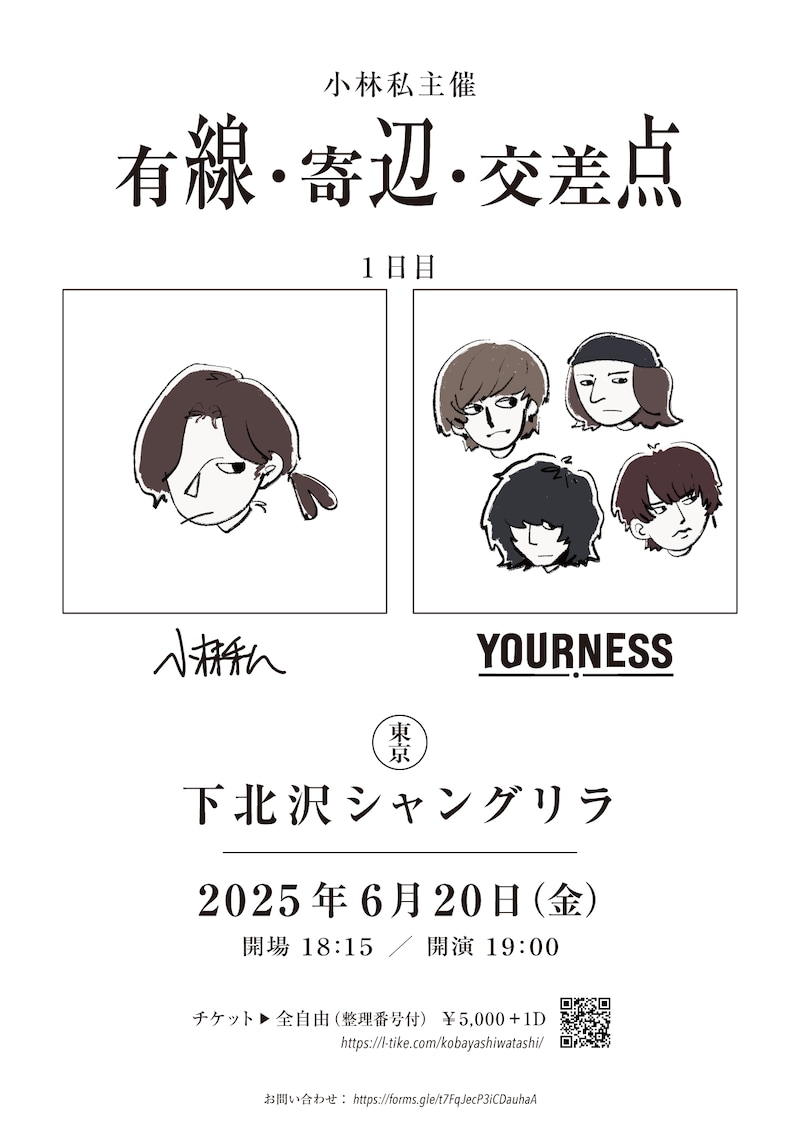 「有線・寄辺・交差点」6月20日公演告知ビジュアル