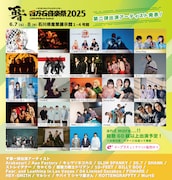 「百万石音楽祭 2025 ~ミリオンロックフェスティバル~」出演アーティスト一覧