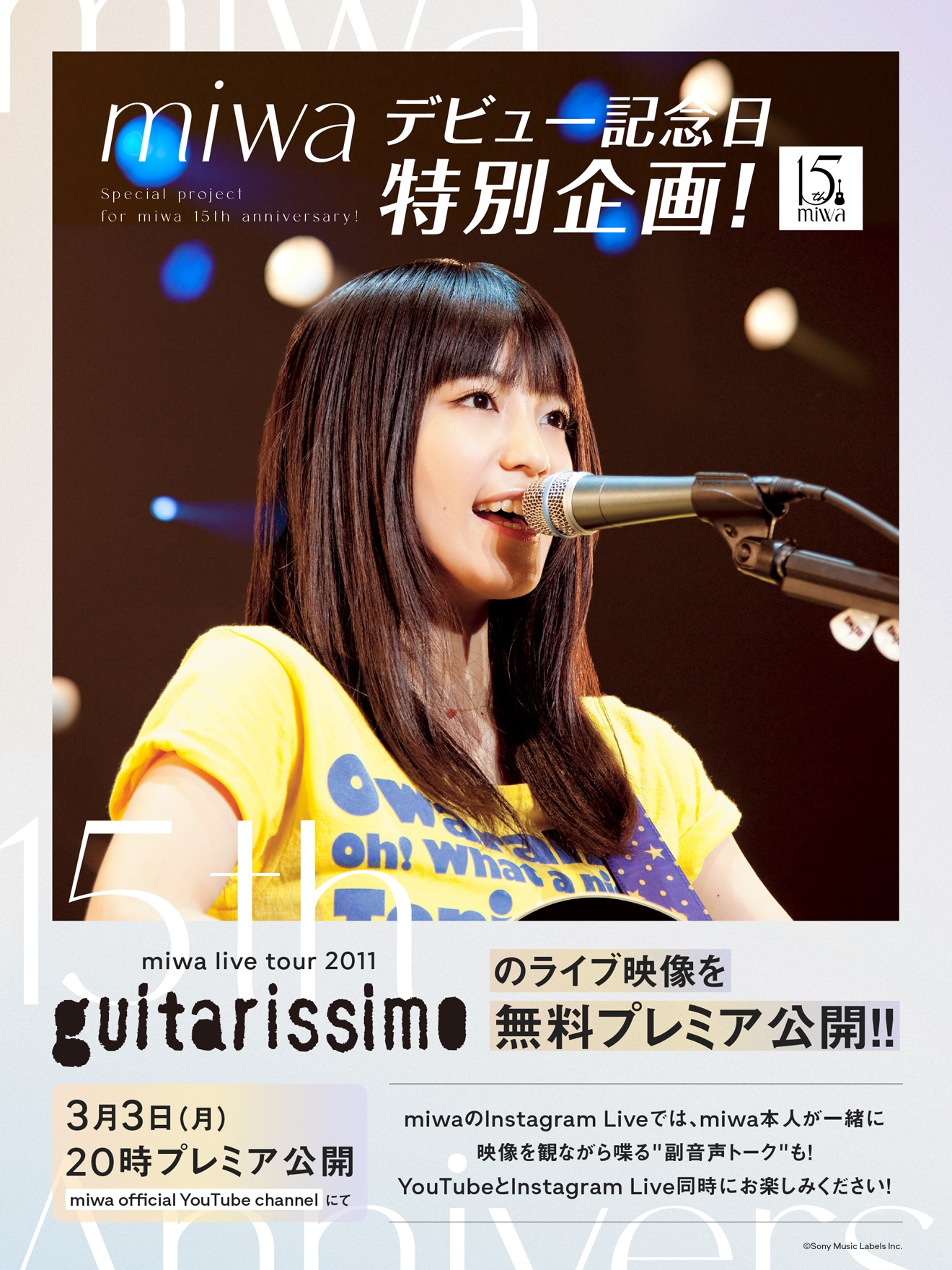 miwaデビュー記念日特別企画の告知画像。