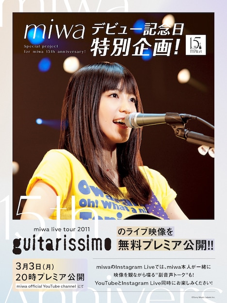 miwaデビュー記念日特別企画の告知画像。