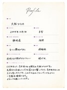 大越ひなのの手書きプロフィール。