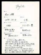 増田三莉音の手書きプロフィール。