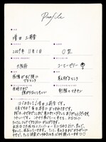 増田三莉音の手書きプロフィール。