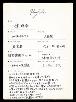 小津玲奈の手書きプロフィール。