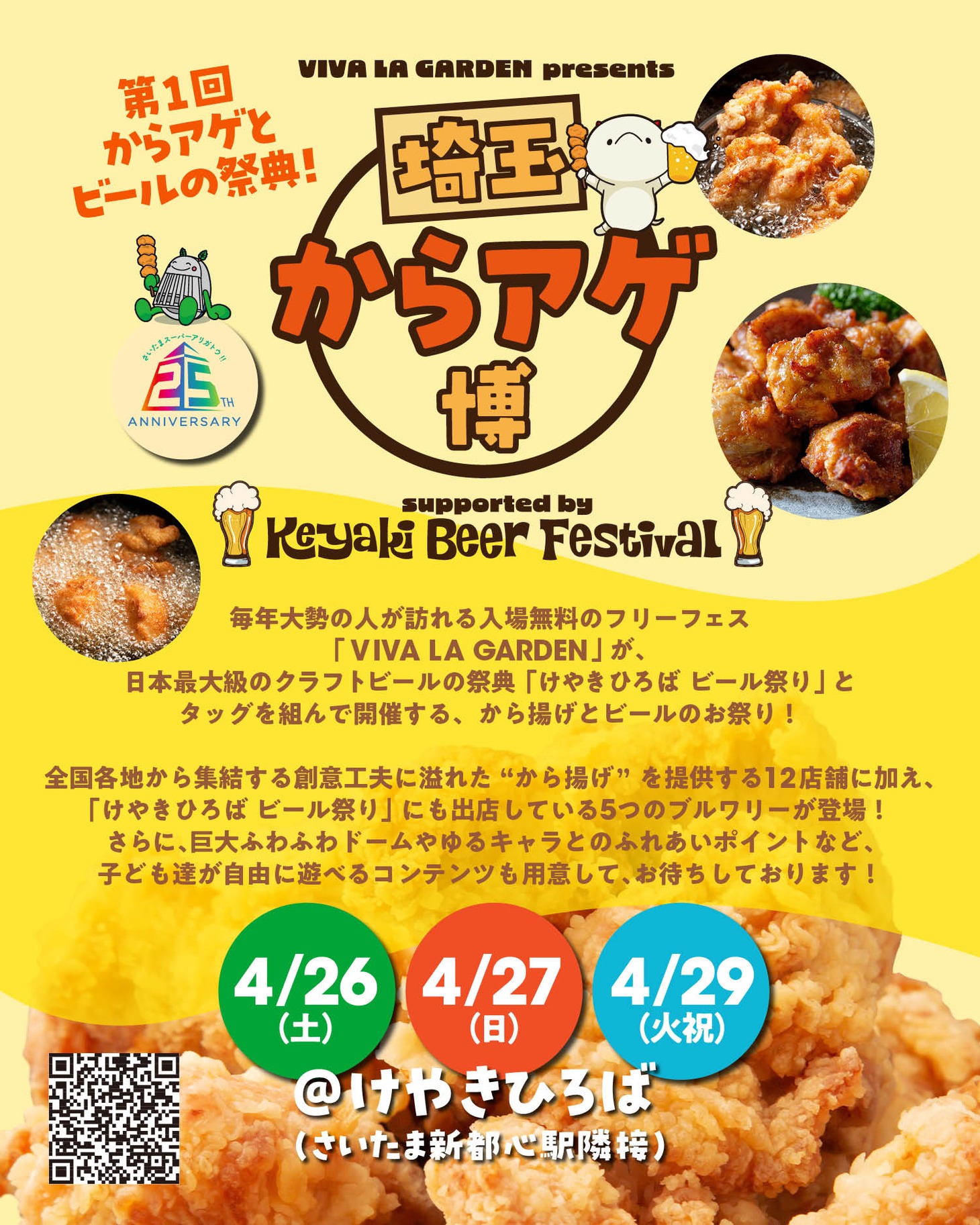 「VIVA LA GARDEN presents 埼玉からアゲ博 supported by Keyaki Beer Festival」フライヤー