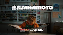 「走れSAKAMOTO / Vaundy : SAKAMOTO DAYS with Vaundy」より。