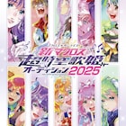 「新マクロス」歌姫オーディション開催決定!音楽制作でフライングドッグ×ランティスがタッグ