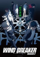 テレビアニメ「WIND BREAKER Season2」ビジュアル©にいさとる・講談社／WIND BREAKER Project