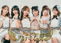 アルテミスの翼