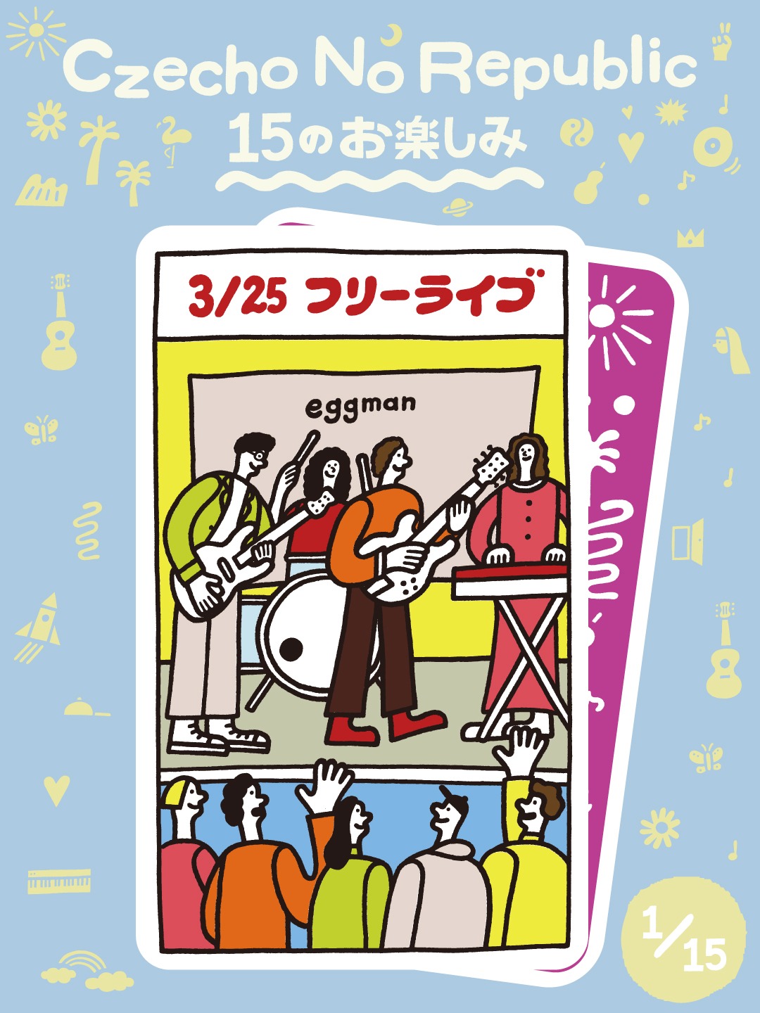 Czecho No Republic「15周年幕開けフリーライブ～Congratulations～」フライヤー