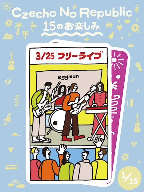Czecho No Republic「15周年幕開けフリーライブ～Congratulations～」フライヤー