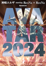 ReoNa「神崎エルザ starring ReoNa × ReoNa Special Live "AVATAR 2024"」ジャケット