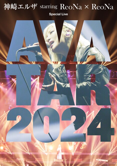 ReoNa「神崎エルザ starring ReoNa × ReoNa Special Live "AVATAR 2024"」ジャケット