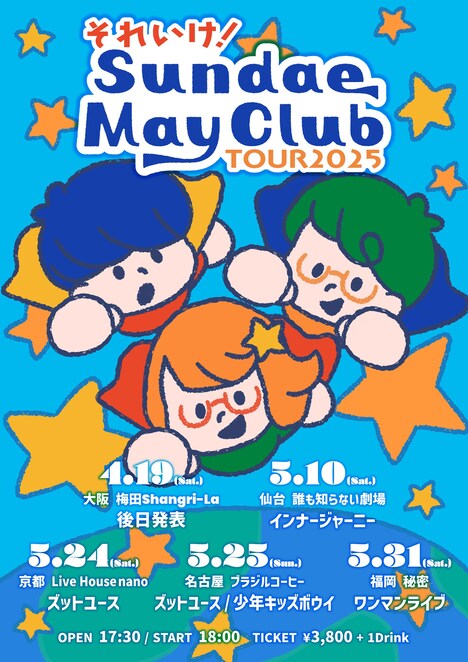 「TOUR2025 それいけ！Sundae May Club」告知画像